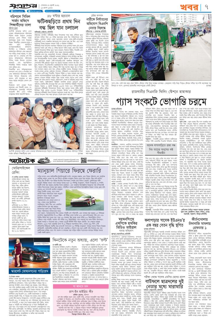 Newspaper news