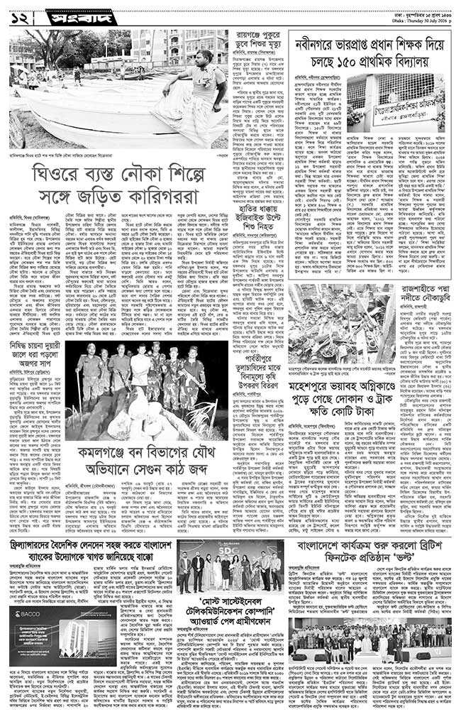 Newspaper news