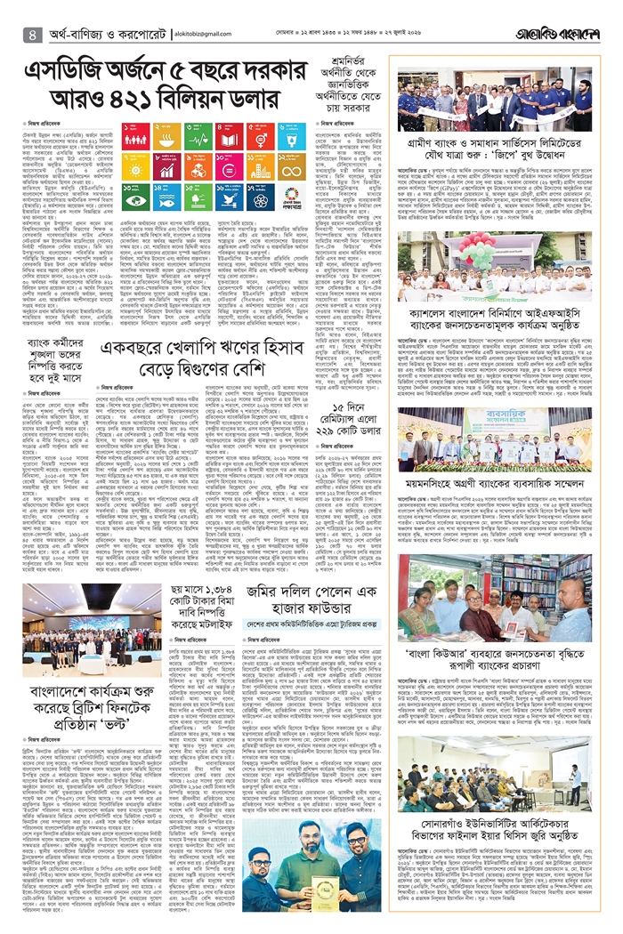 Newspaper news