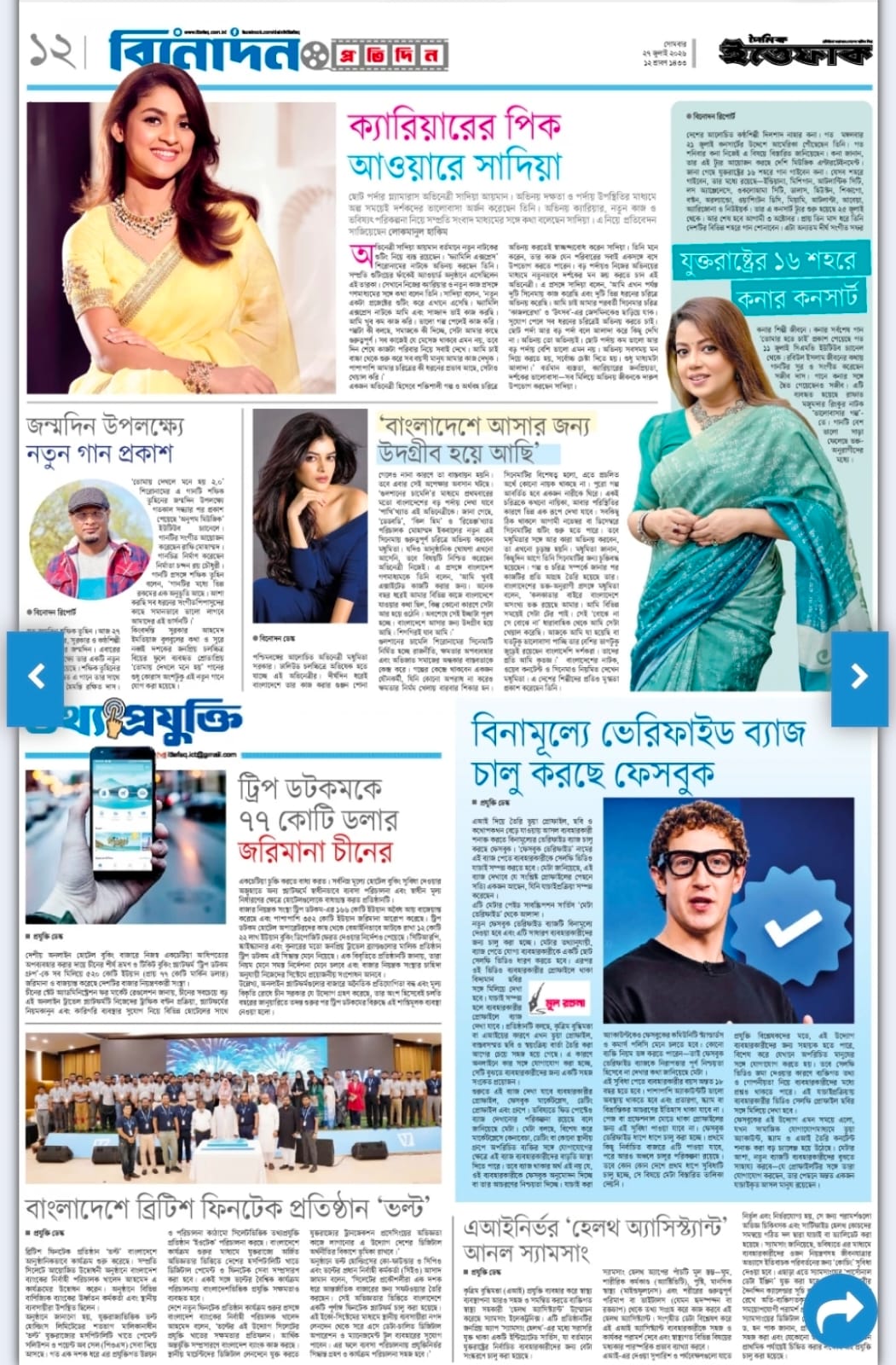 Newspaper news